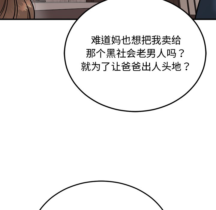 171P - 婚姻束缚