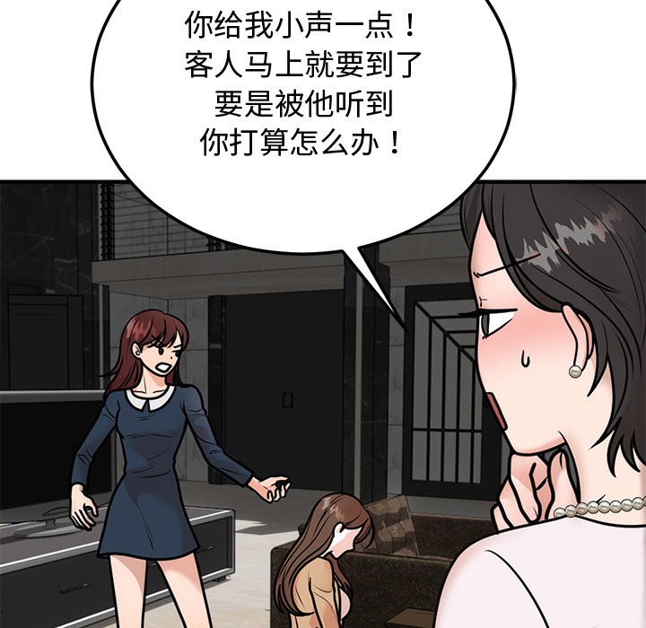 172P - 婚姻束缚
