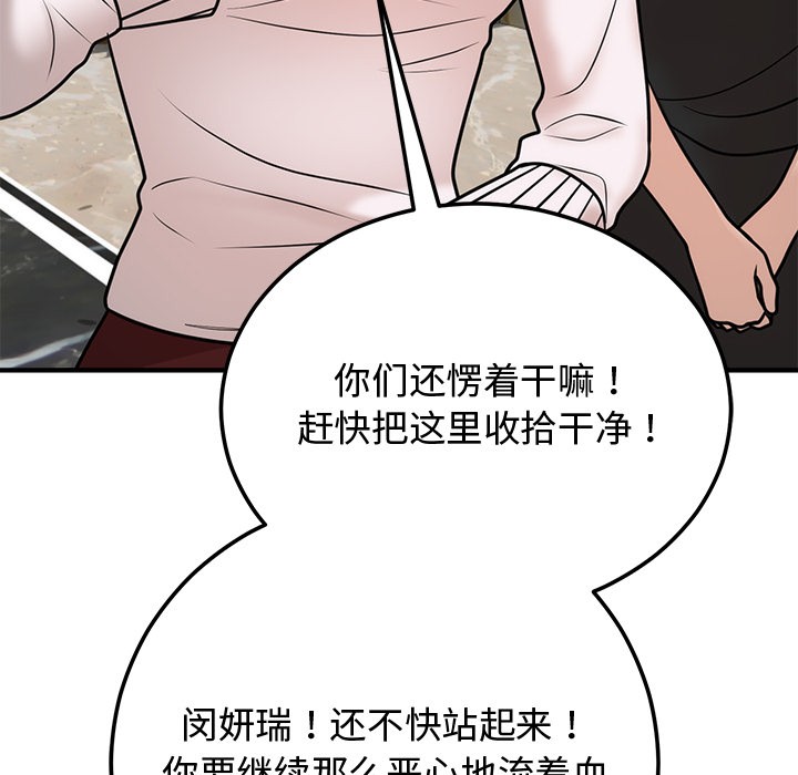 175P - 婚姻束缚