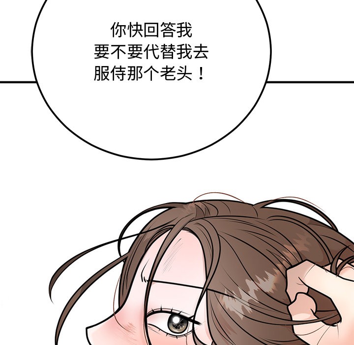 179P - 婚姻束缚
