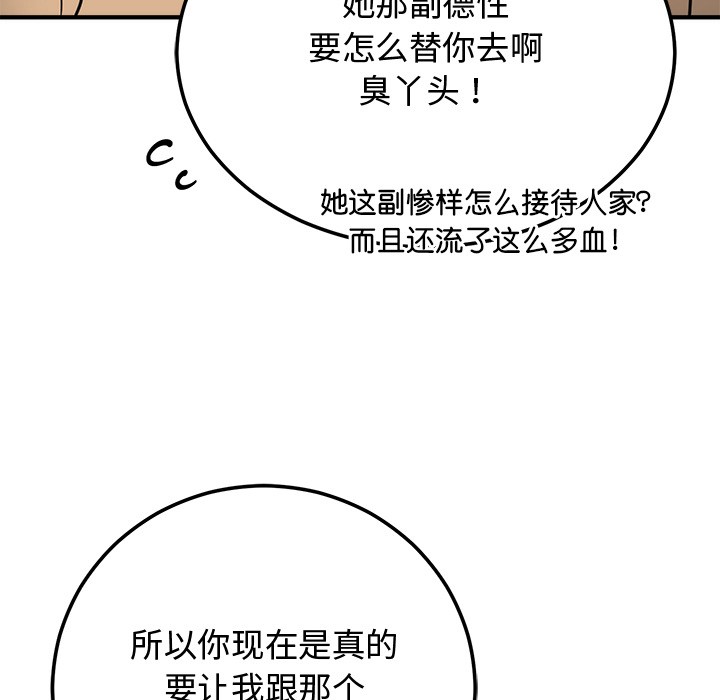 181P - 婚姻束缚