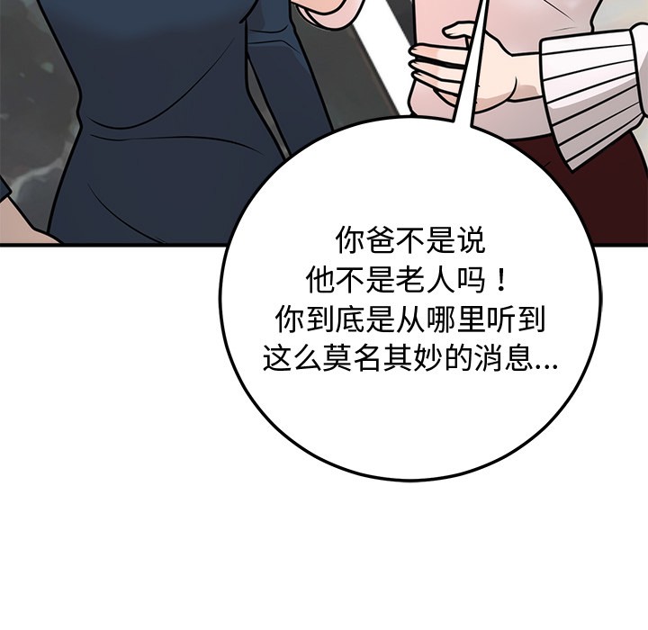 183P - 婚姻束缚