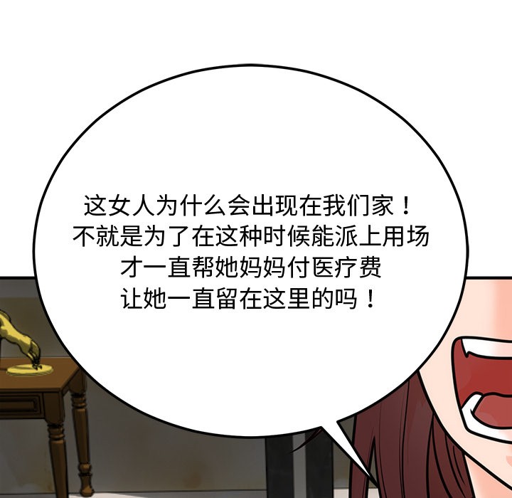 198P - 婚姻束缚