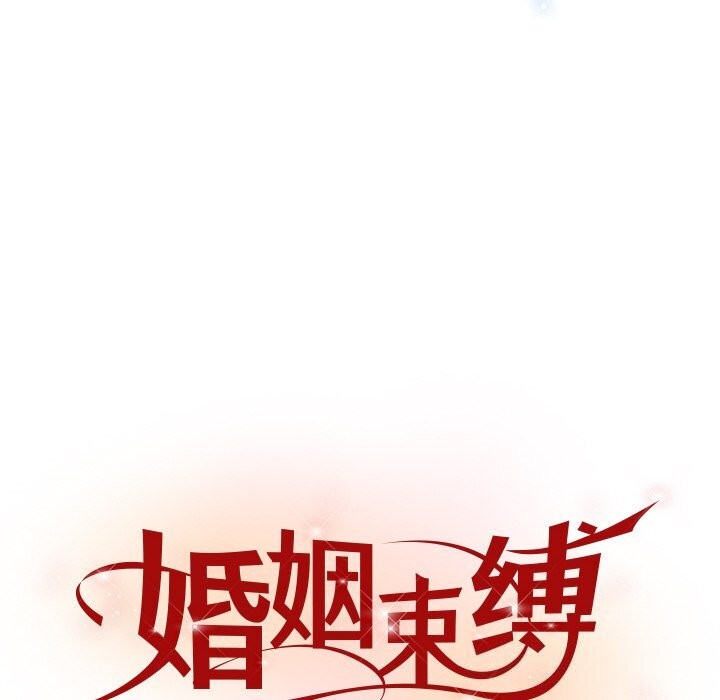 32P - 婚姻束缚