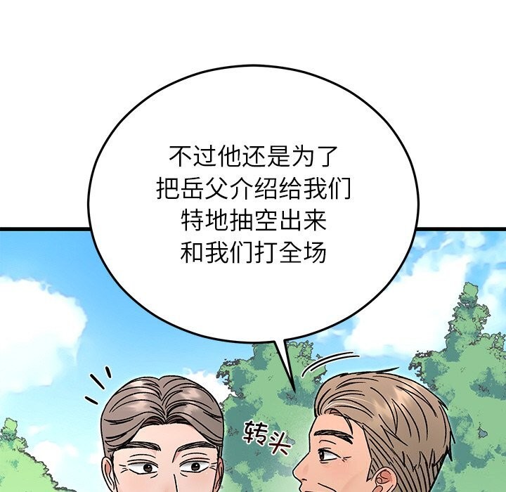 66P - 婚姻束缚