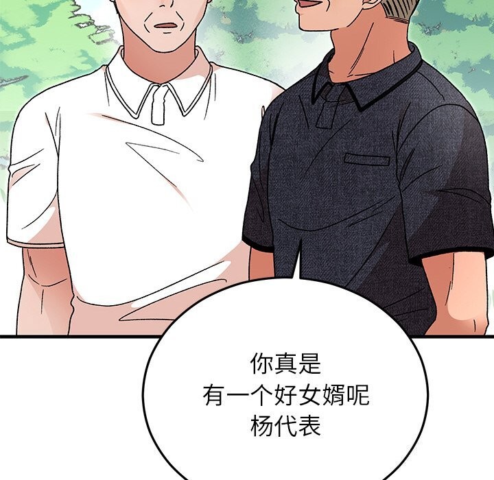 67P - 婚姻束缚