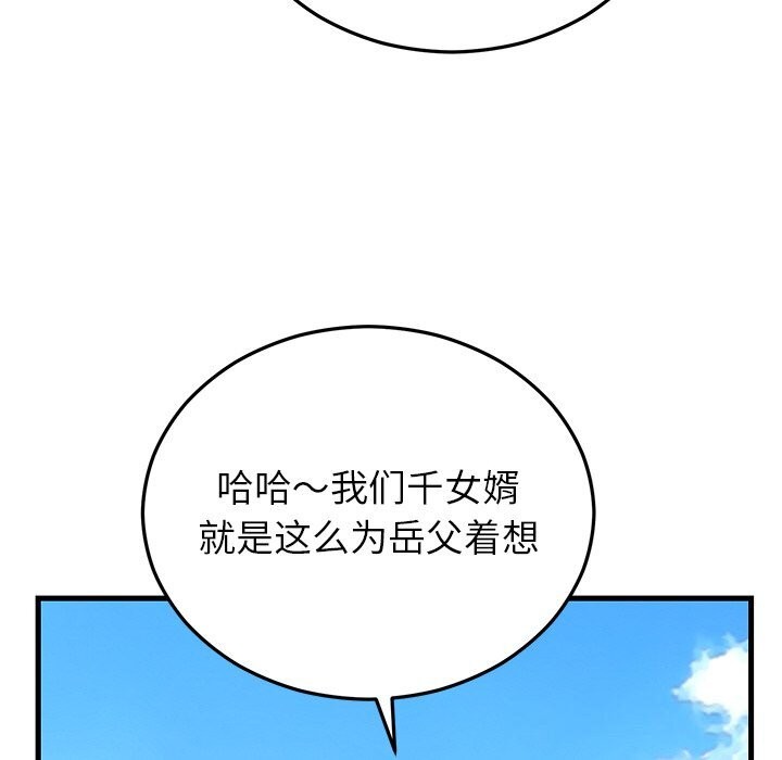 68P - 婚姻束缚