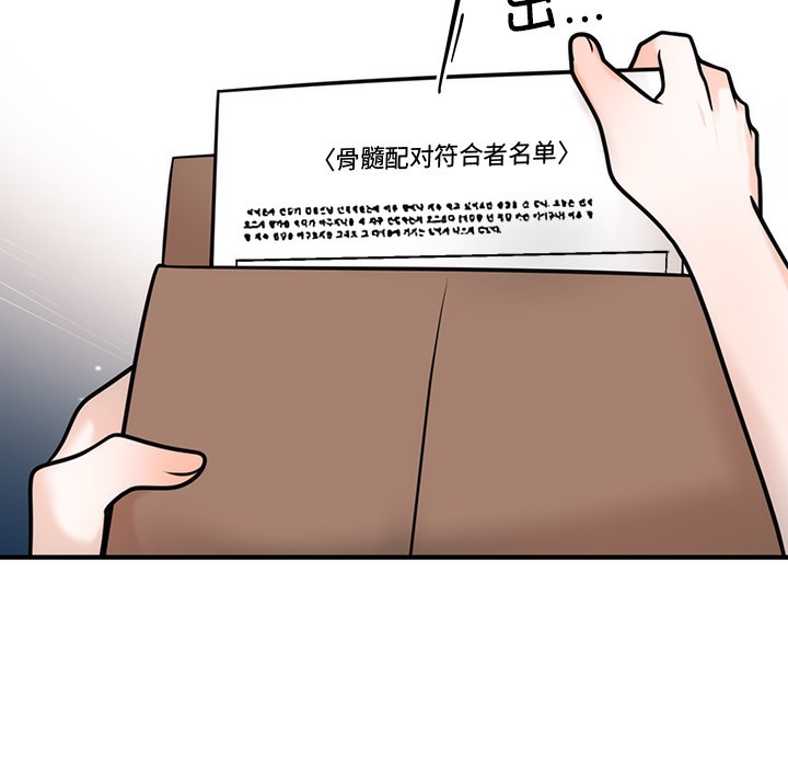 74P - 婚姻束缚