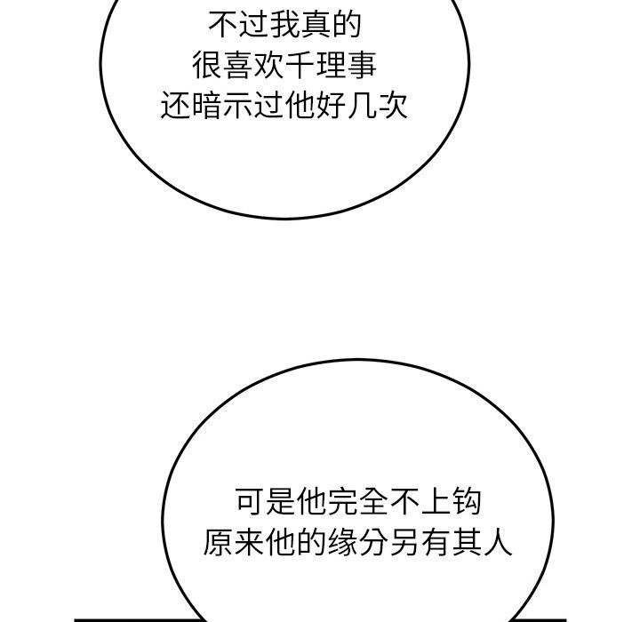 74P - 婚姻束缚