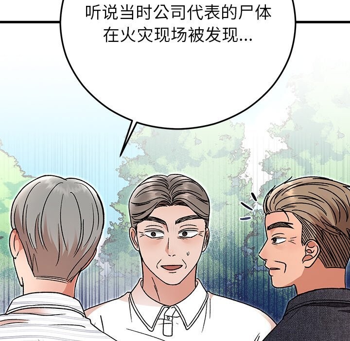 81P - 婚姻束缚