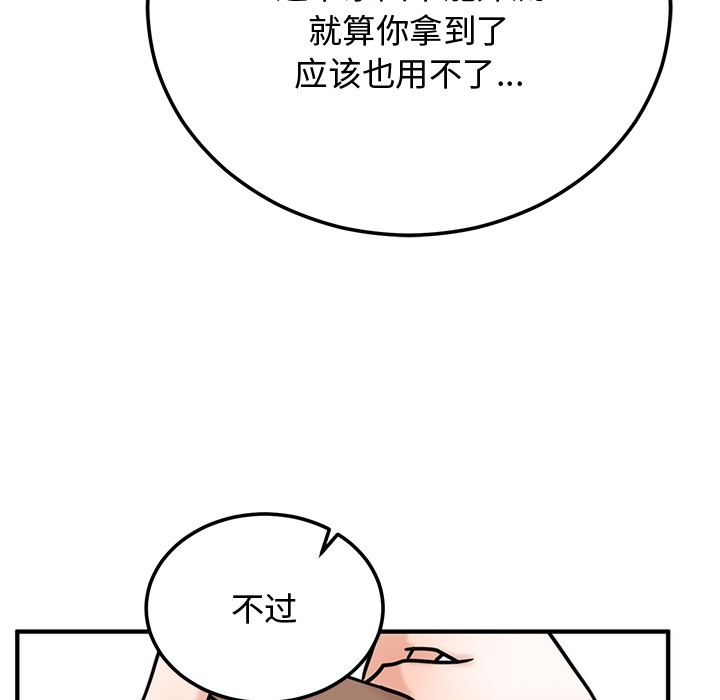 82P - 婚姻束缚