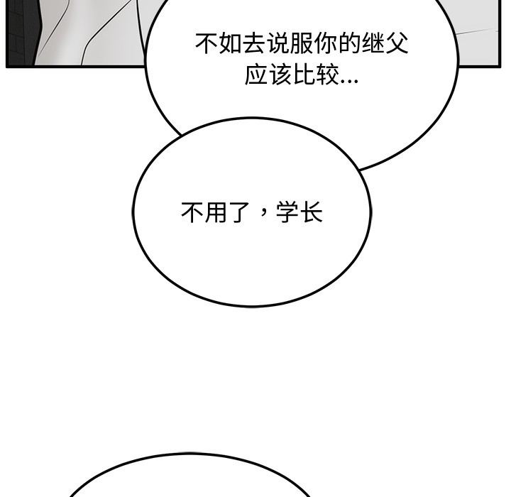 88P - 婚姻束缚