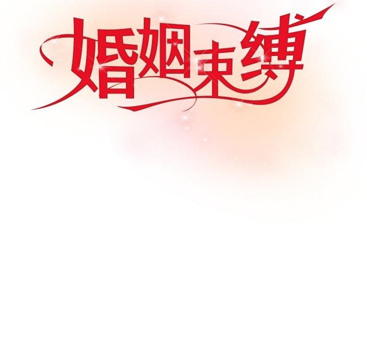 74P - 婚姻束缚