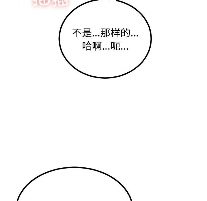 83P - 婚姻束缚