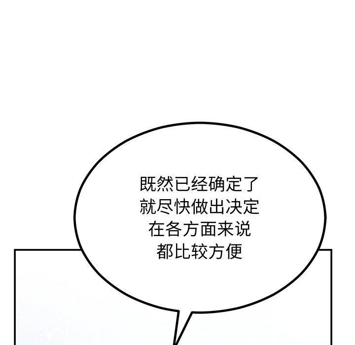 102P - 婚姻束缚