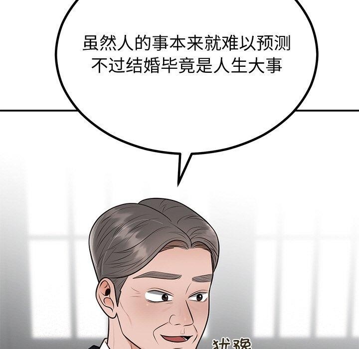 105P - 婚姻束缚