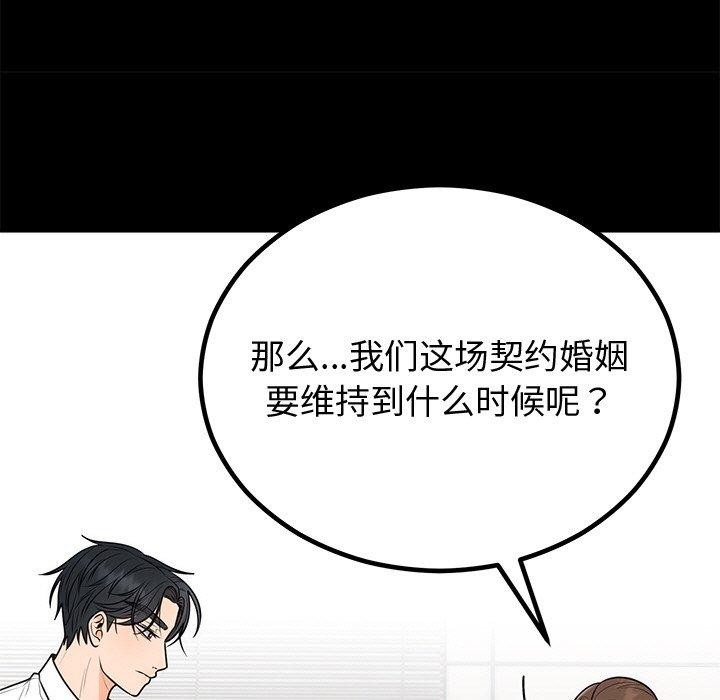 36P - 婚姻束缚