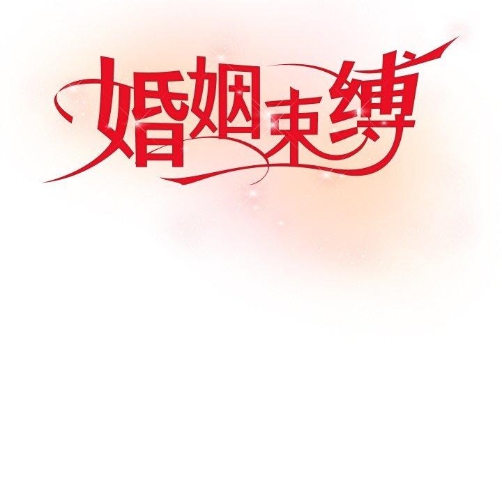 74P - 婚姻束缚