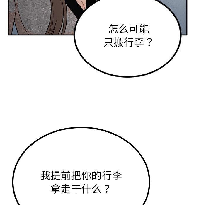 67P - 婚姻束缚