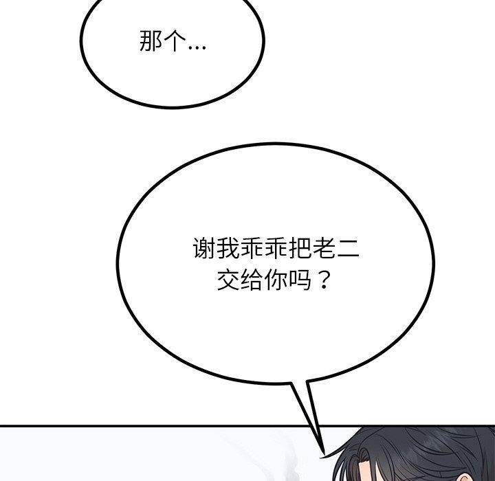 77P - 婚姻束缚