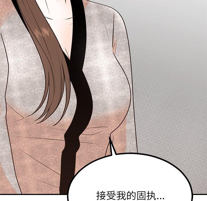 81P - 婚姻束缚