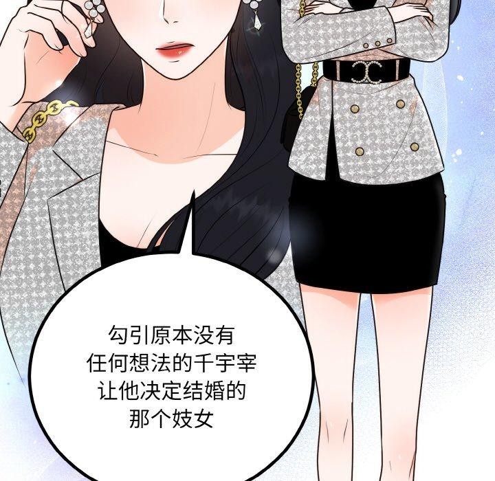 113P - 婚姻束缚