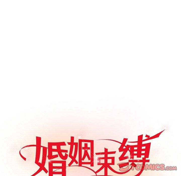 45P - 婚姻束缚