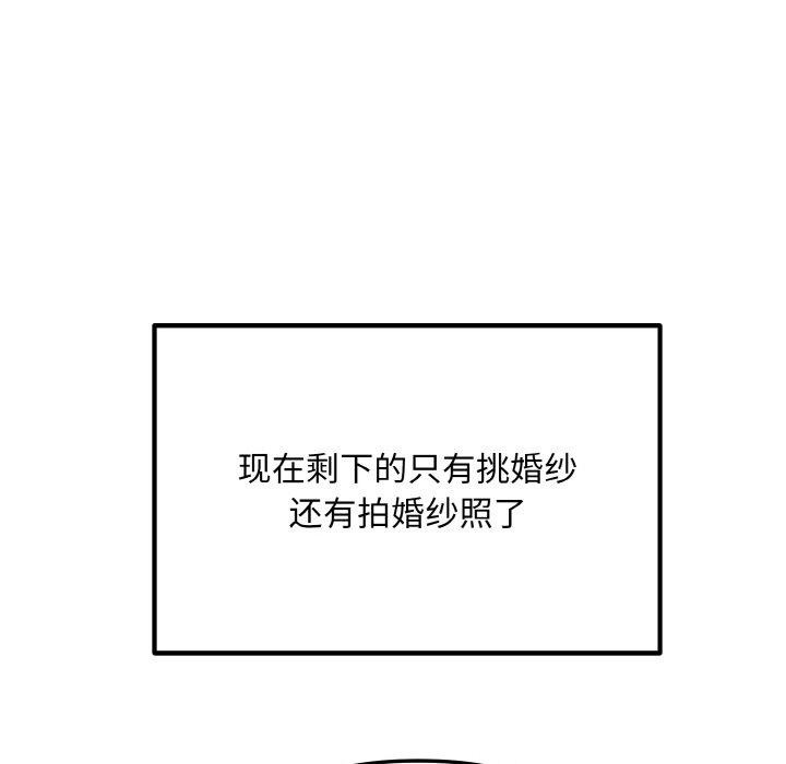 67P - 婚姻束缚