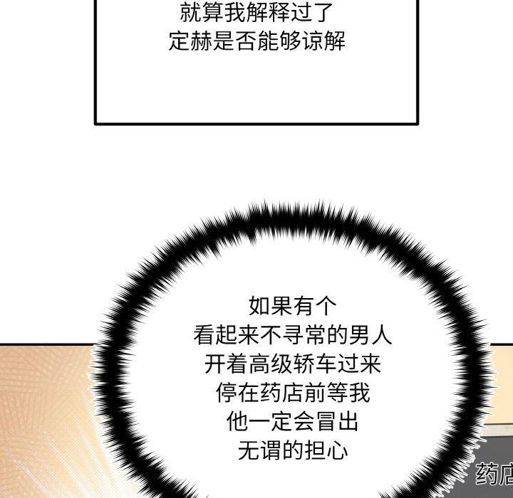 77P - 婚姻束缚
