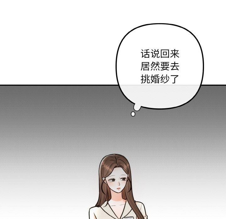 82P - 婚姻束缚