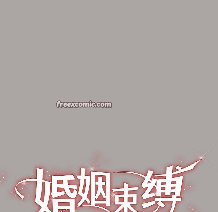 16P - 婚姻束缚