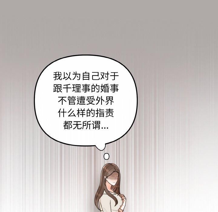 26P - 婚姻束缚