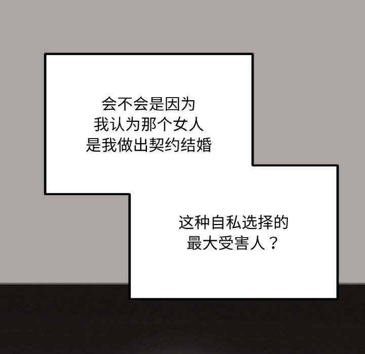 29P - 婚姻束缚