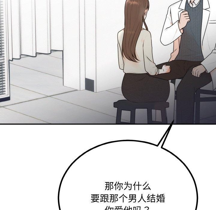 66P - 婚姻束缚
