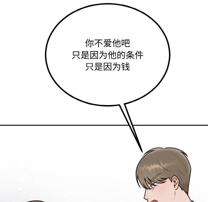 69P - 婚姻束缚