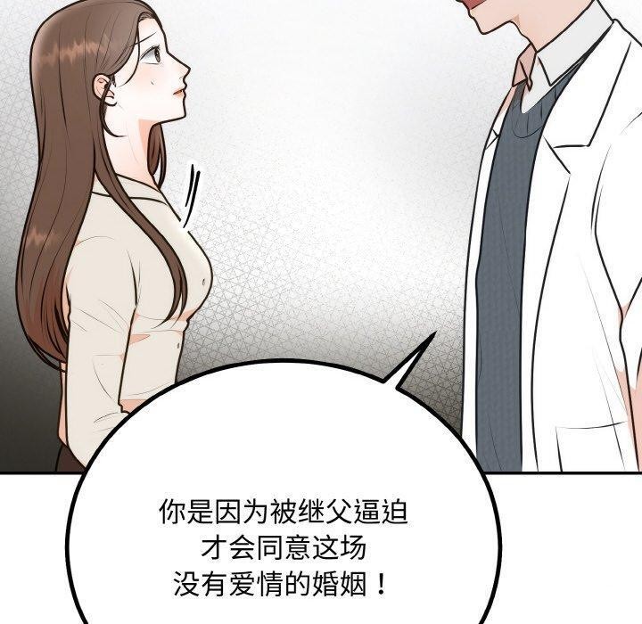 70P - 婚姻束缚