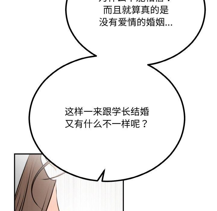 76P - 婚姻束缚