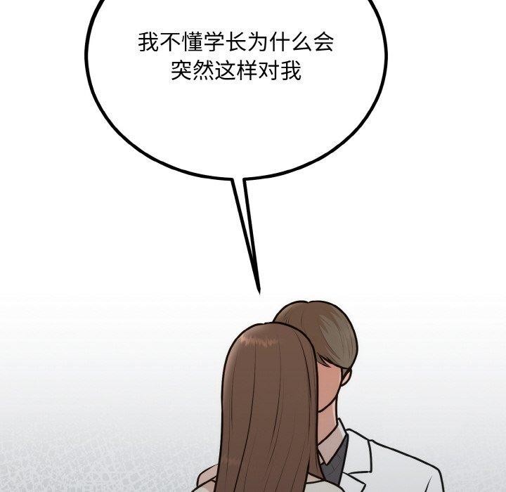 82P - 婚姻束缚