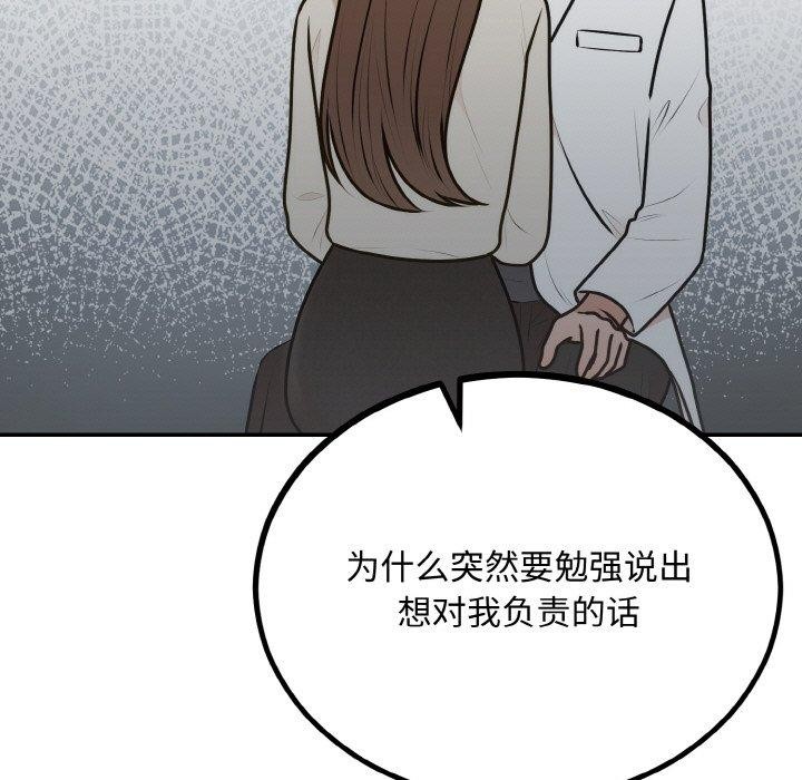 83P - 婚姻束缚