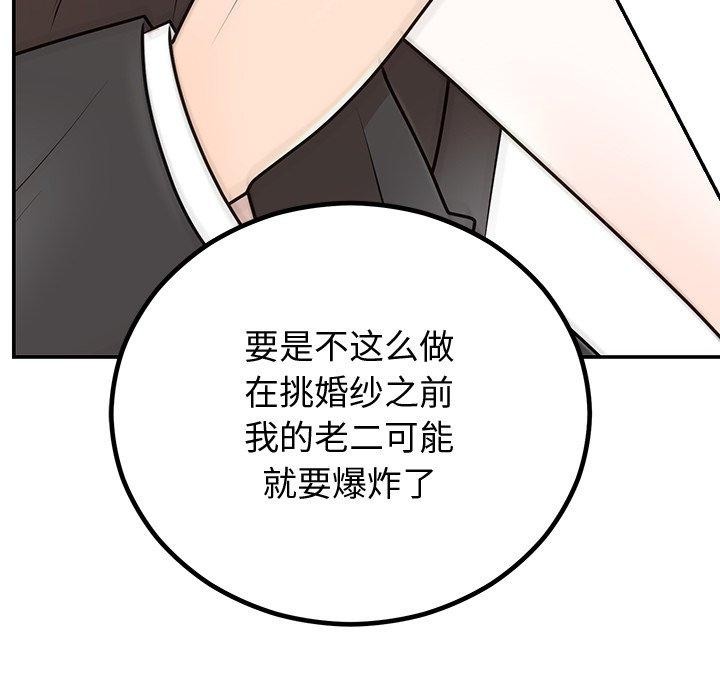 47P - 婚姻束缚