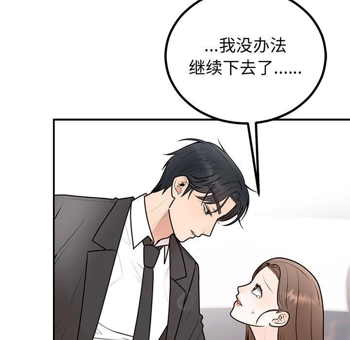 68P - 婚姻束缚