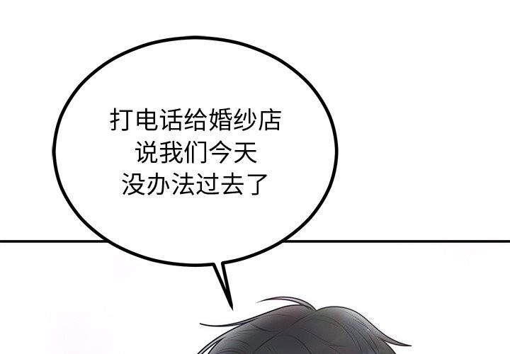 2P - 婚姻束缚
