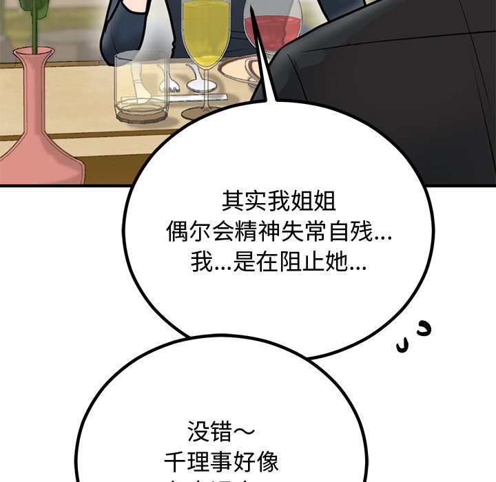 101P - 婚姻束缚