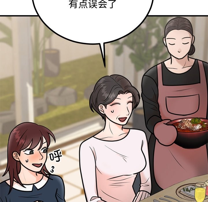102P - 婚姻束缚