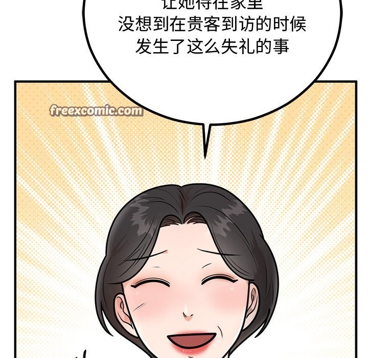 105P - 婚姻束缚