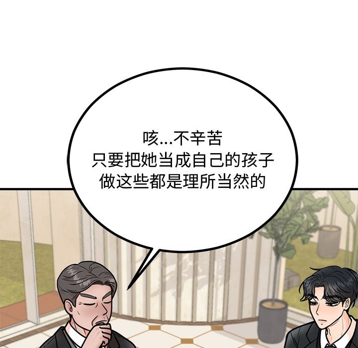 109P - 婚姻束缚