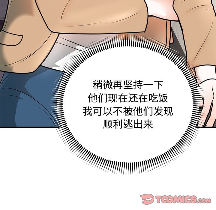 123P - 婚姻束缚