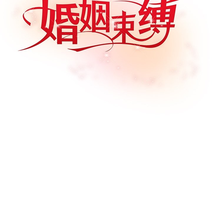 30P - 婚姻束缚