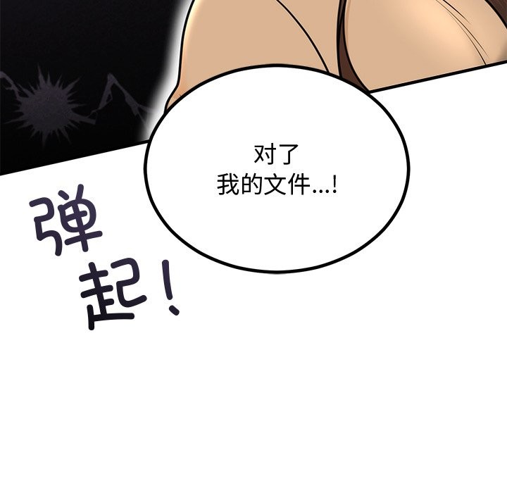 64P - 婚姻束缚