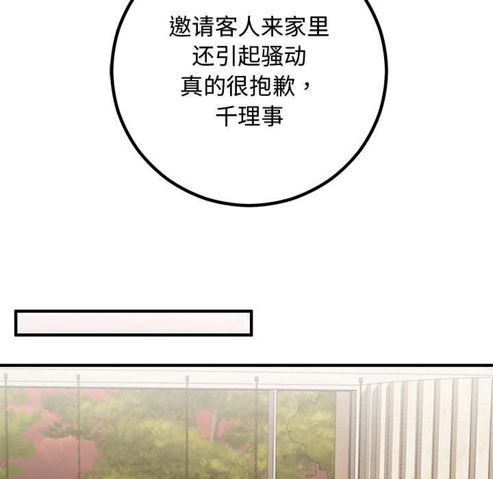 77P - 婚姻束缚